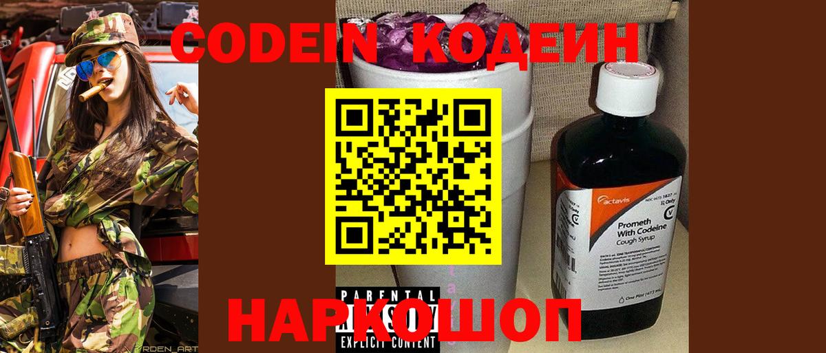 Кодеиновый сироп Lean напиток Lean (лин) Верхняя Салда