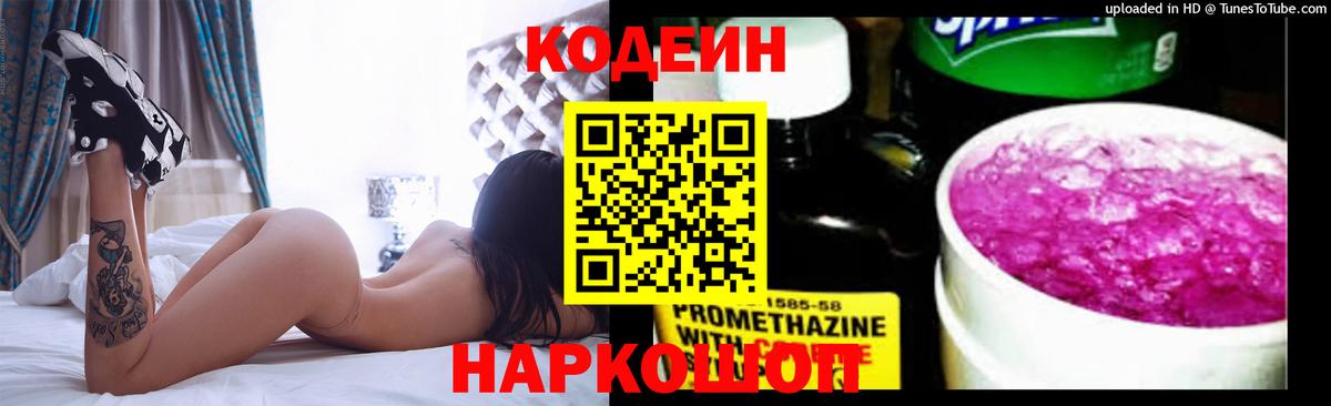 Codein Purple Drank  Кодеин Purple Drank  Верхняя Салда  Вход с VPN 